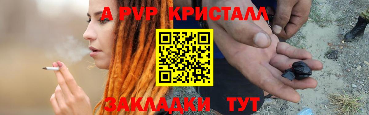 Alfa_PVP Crystall  Вход с VPN  A PVP мука  Дубна  A PVP кристаллы 