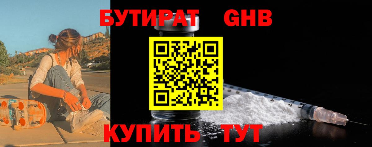 Дубна  Бутират  Вход с VPN  БУТИРАТ жидкий экстази 