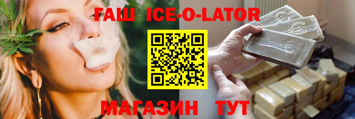 ГАШИШ Ice-O-Lator Дубна
