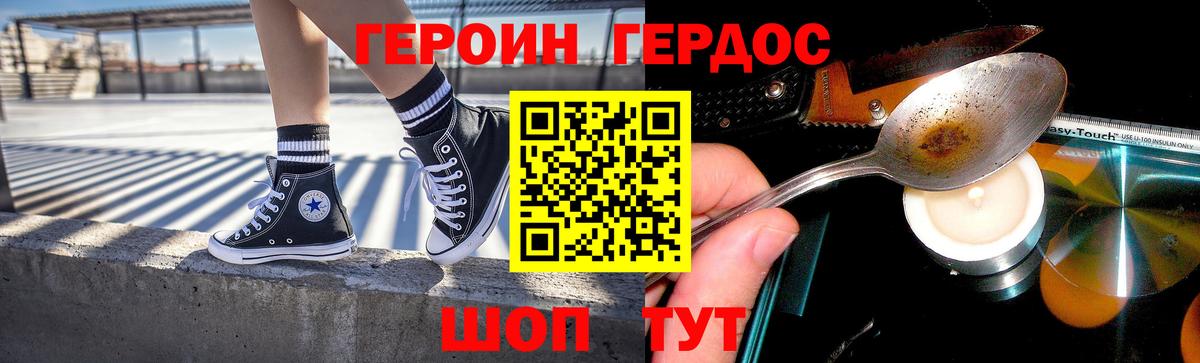 Героин хмурый Дубна