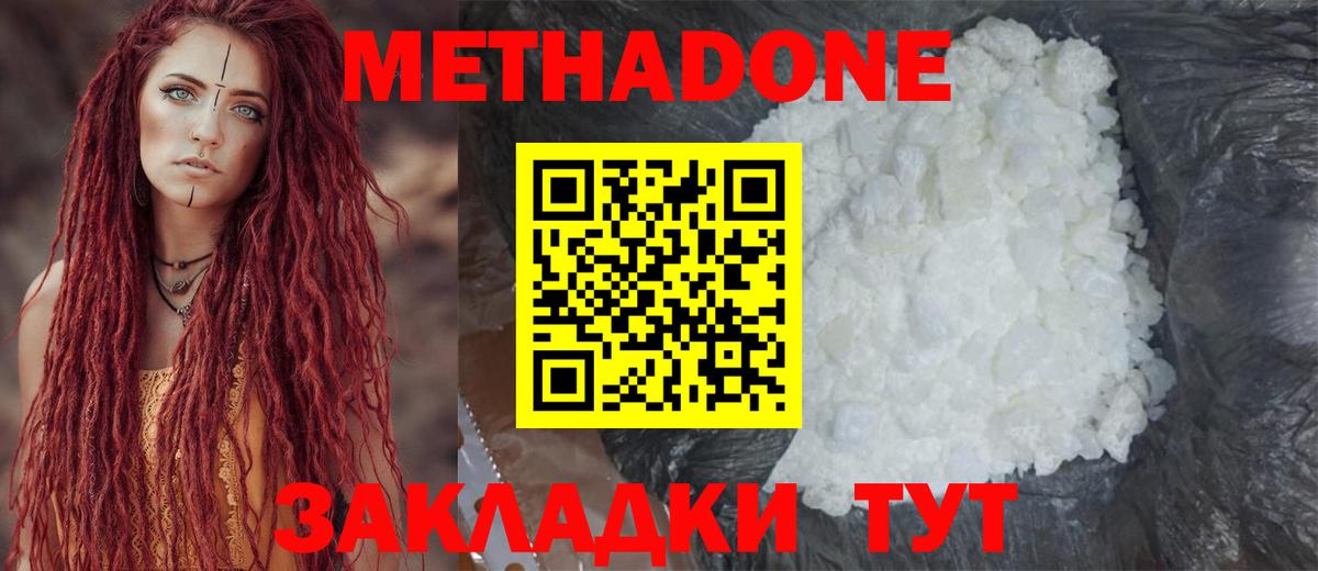 Дубна  МЕТАДОН белоснежный  кракен   Вход с VPN  МЕТАДОН methadone 